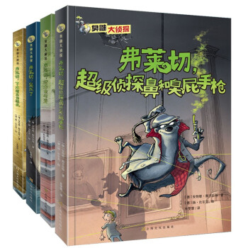 臭鼬大偵探1+2合輯
