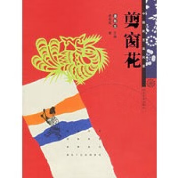 剪窗花中國民藝采風錄