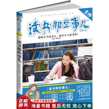 意林--讀書那些事兒