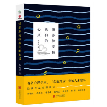 滋養(yǎng)和安頓我們的心靈