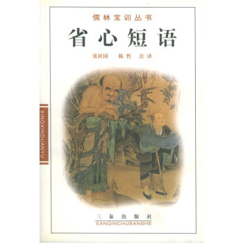 省心短語張社國等注譯