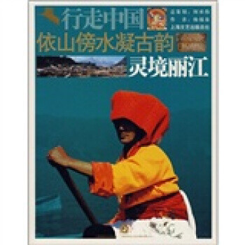 行走中國地理文化系列