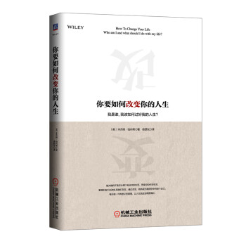 你要如何改變你的人生