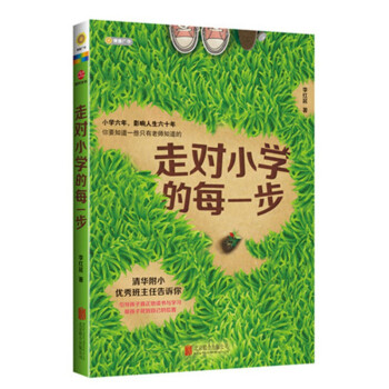 走對小學的每一步單本