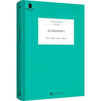 走在藍色的田野上圖書