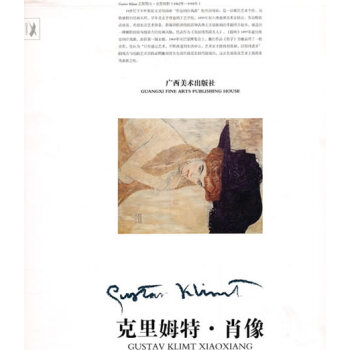 克里姆特油畫教學肖像 克里姆特油畫教學肖像