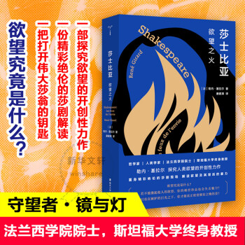莎士比亞欲望之火圖書 莎士比亞欲望之火圖書