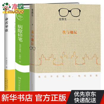 史鐵生作品系列共3冊