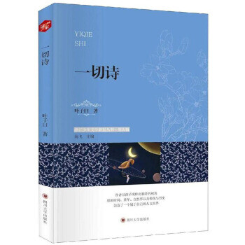 一切詩葉子曰著,海飛