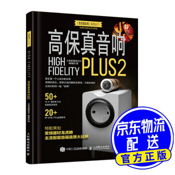 高保真音響PLUS2