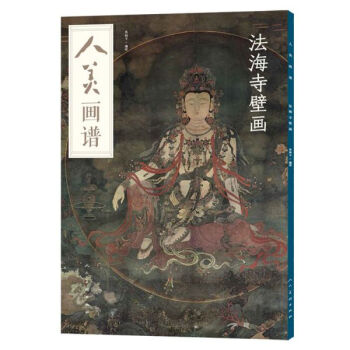 法海寺壁畫/人美畫譜