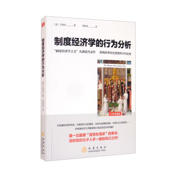 制度經濟學的行為分析