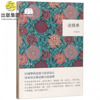 談修養/國民閱讀經典