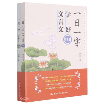 一日一字，學好文言文