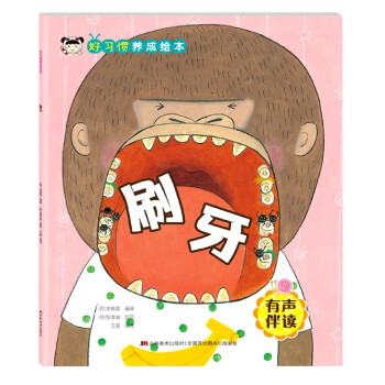刷牙/好習慣養成繪本
