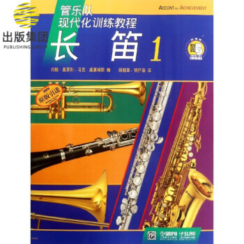 現代化訓練教程-長笛