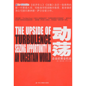 動蕩企業的黃金機會