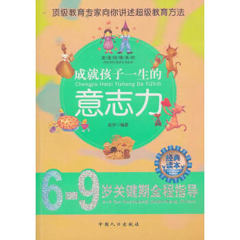成就孩子一生的意志力