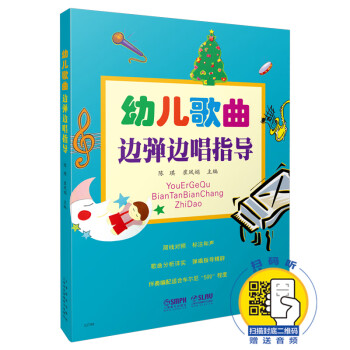 幼兒歌曲邊彈邊唱指導