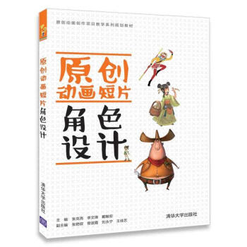 原創動畫短片角色設計