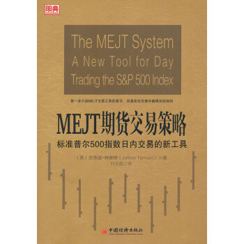 MEJT期貨交易策略