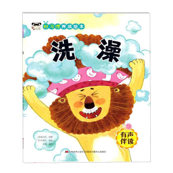 洗澡/好習慣養成繪本 洗澡/好習慣養成繪本