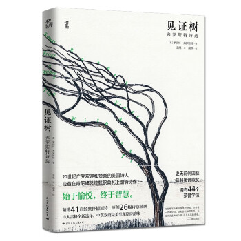 見證樹佛羅斯特詩選