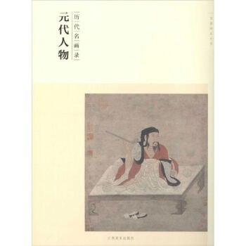 元代人物盛天曄編 元代人物盛天曄編