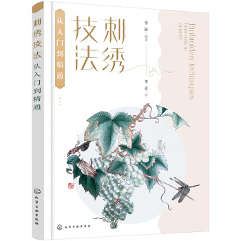 刺繡技法從入門到精通 刺繡技法從入門到精通