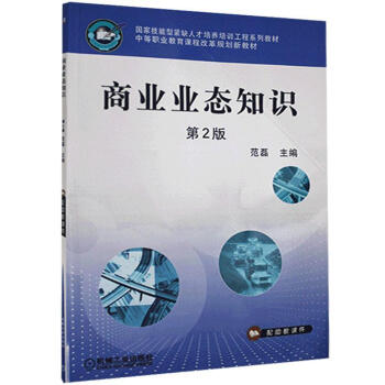 商業業態知識管理圖書 商業業態知識管理圖書