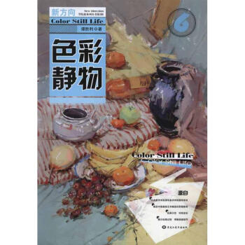 色彩靜物譚勝利作