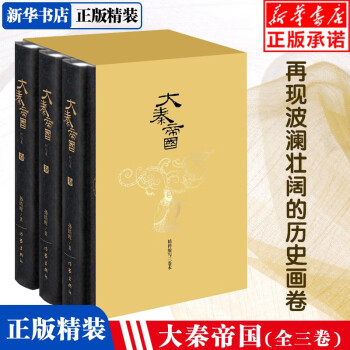 大秦帝國縮寫本卷上 大秦帝國縮寫本卷上