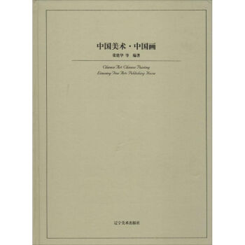 中國(guó)畫張建華等編
