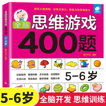 全腦思維游戲400題