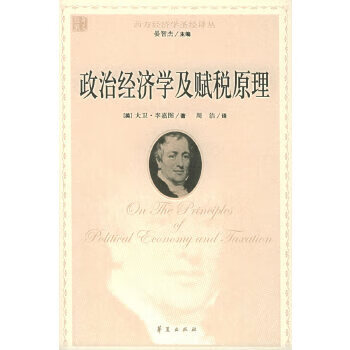 政治經濟學及賦稅原理