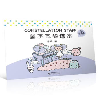 星座五線譜本-水瓶座