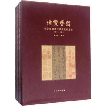 恒豐藝譚羅水其編