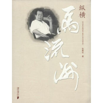 縱橫馬流洲張展欣