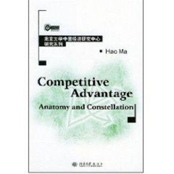競爭優勢解剖與集合
