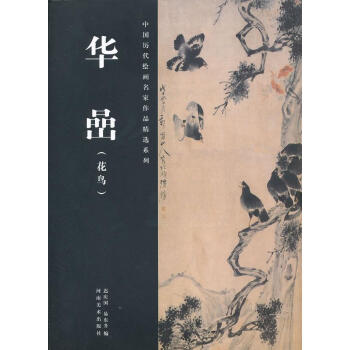 華喦遲慶國,易東升編