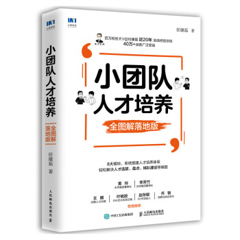 小團隊管理的7個方法