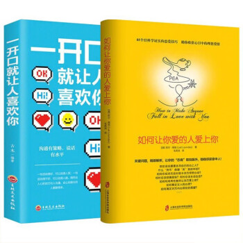 如何讓你愛的人愛上你