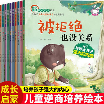 親子同讀逆商培養繪本