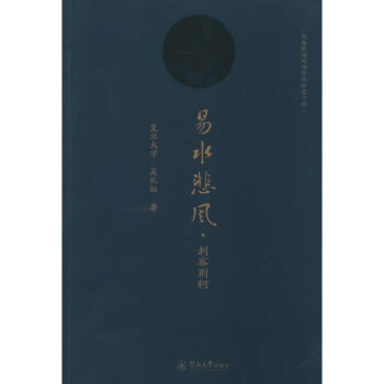 易水悲風(fēng)吳禮權(quán)作 易水悲風(fēng)吳禮權(quán)作