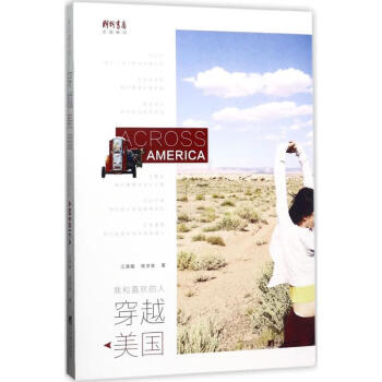 我和喜歡的人穿越美國(guó) 我和喜歡的人穿越美國(guó)