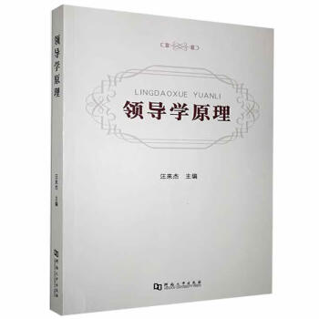 學(xué)原理河南大學(xué)出版社