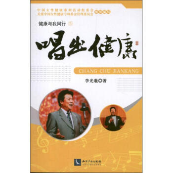 唱出健康李光羲作 唱出健康李光羲作