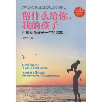 留什么給你,我的孩子