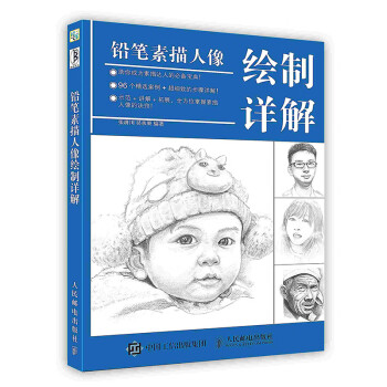 鉛筆素描人像繪制詳解