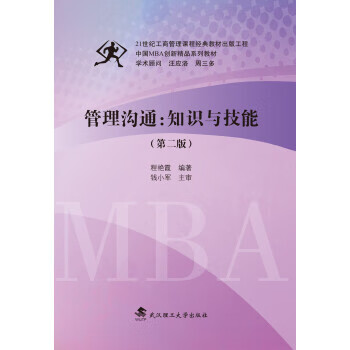管理溝通知識與技能